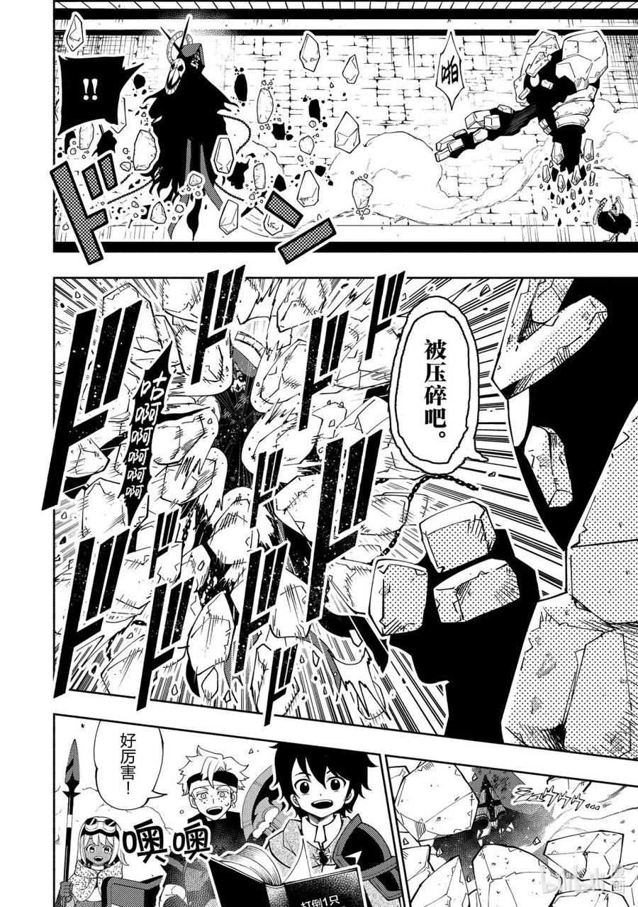 《地狱模式~极致游戏玩家在废设定的异世界无双~初之召唤士》35 仙灵王的预言 第14页