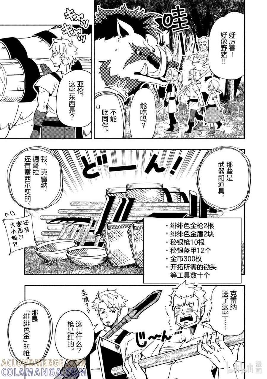 《地狱模式~极致游戏玩家在废设定的异世界无双~初之召唤士》35 仙灵王的预言 第11页