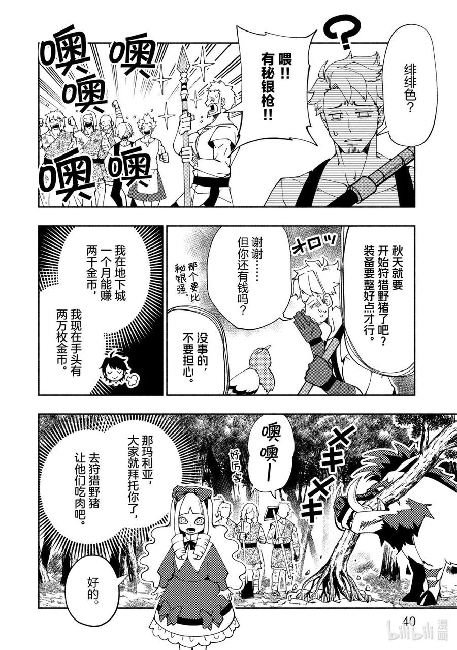 《地狱模式~极致游戏玩家在废设定的异世界无双~初之召唤士》35 仙灵王的预言 第12页