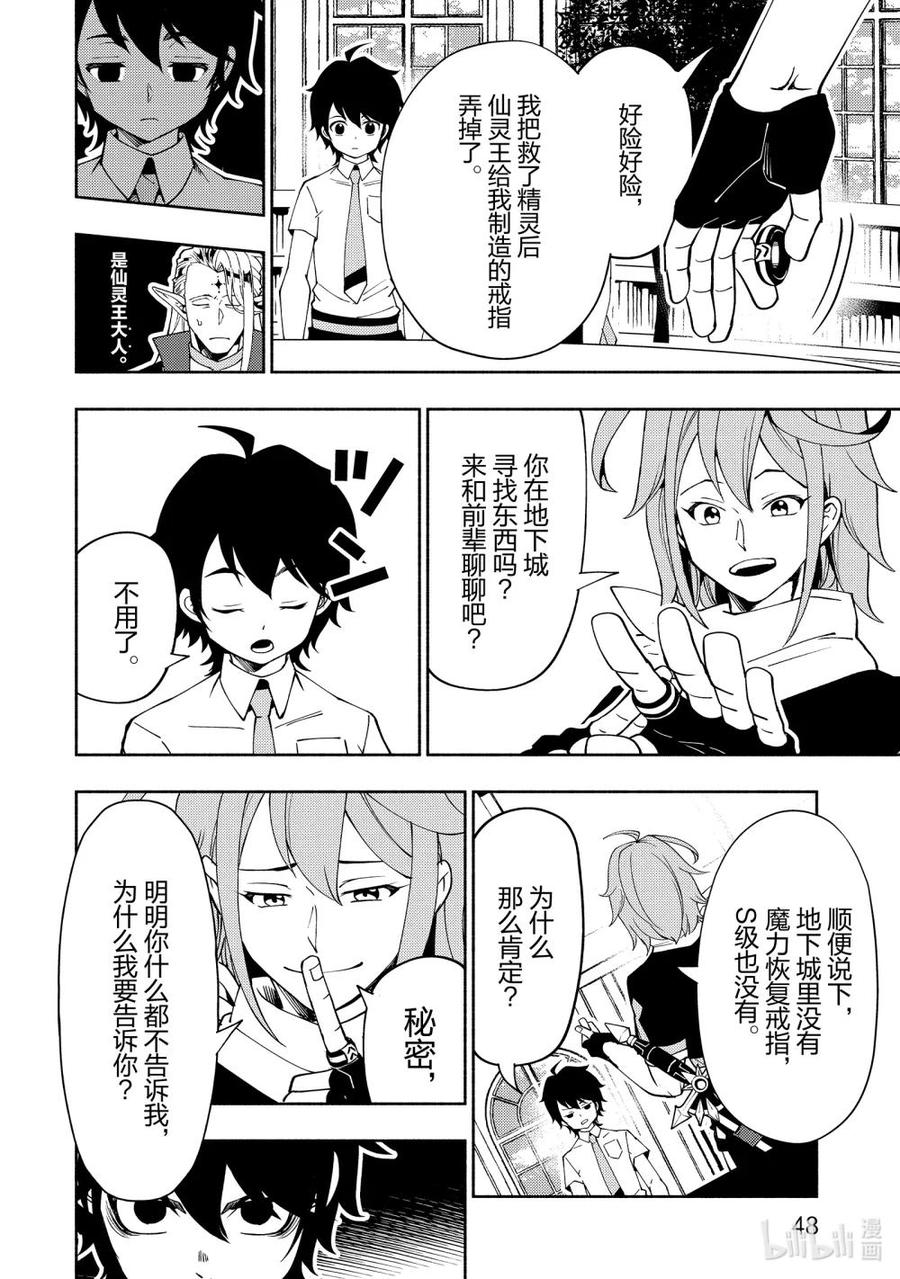 《地狱模式~极致游戏玩家在废设定的异世界无双~初之召唤士》35 仙灵王的预言 第20页