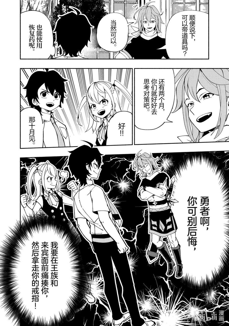 《地狱模式~极致游戏玩家在废设定的异世界无双~初之召唤士》35 仙灵王的预言 第24页