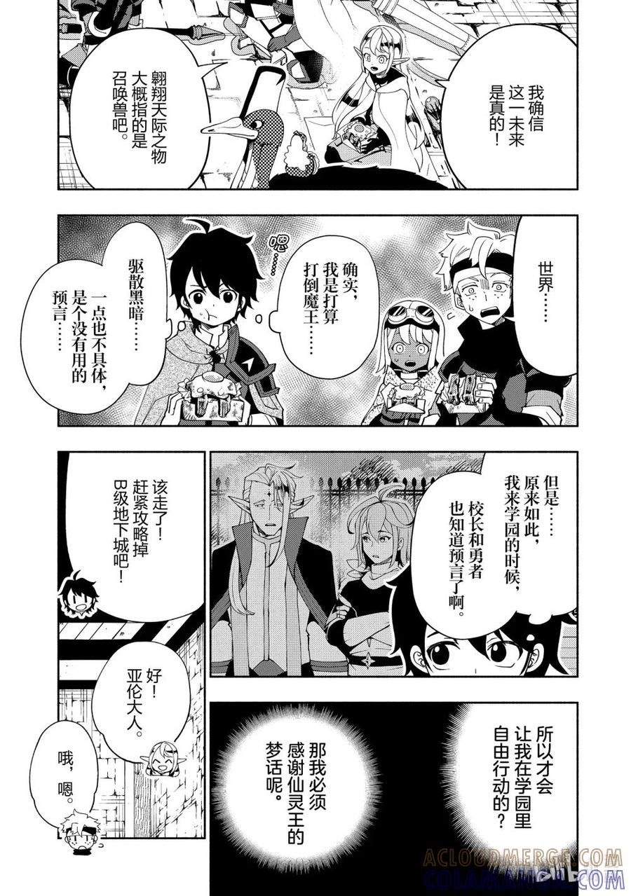 《地狱模式~极致游戏玩家在废设定的异世界无双~初之召唤士》35 仙灵王的预言 第9页
