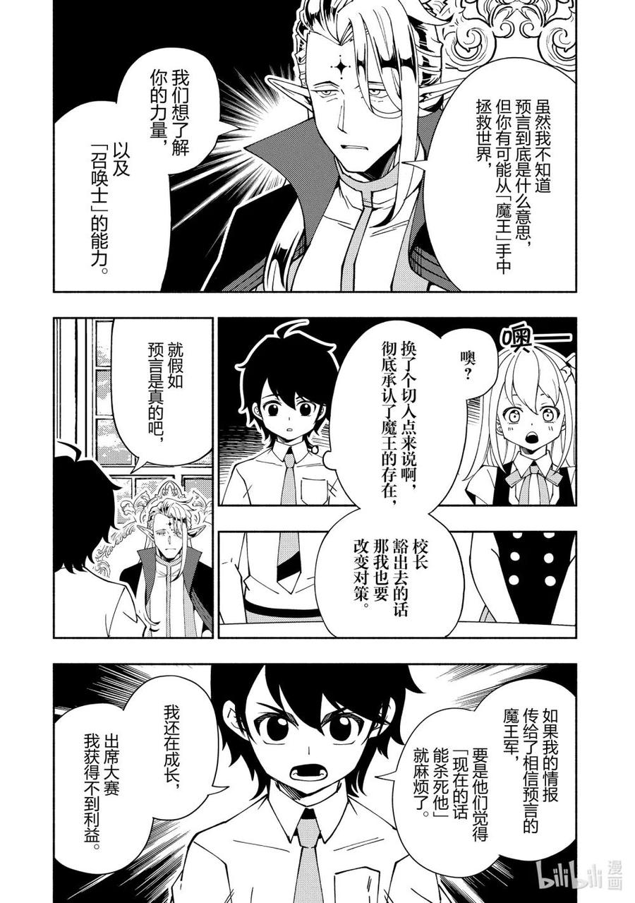 《地狱模式~极致游戏玩家在废设定的异世界无双~初之召唤士》35 仙灵王的预言 第18页
