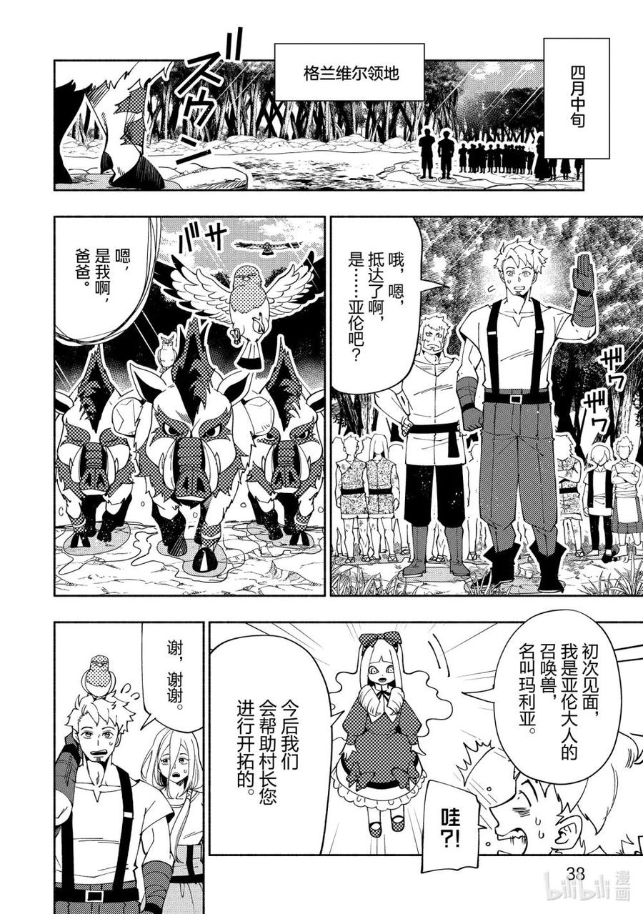 《地狱模式~极致游戏玩家在废设定的异世界无双~初之召唤士》35 仙灵王的预言 第10页