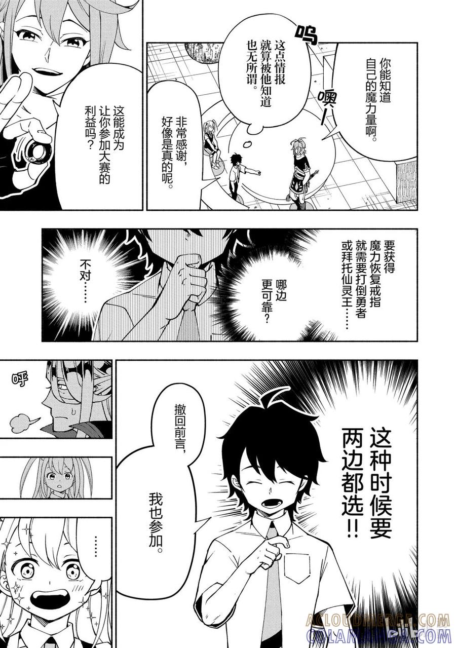 《地狱模式~极致游戏玩家在废设定的异世界无双~初之召唤士》35 仙灵王的预言 第23页