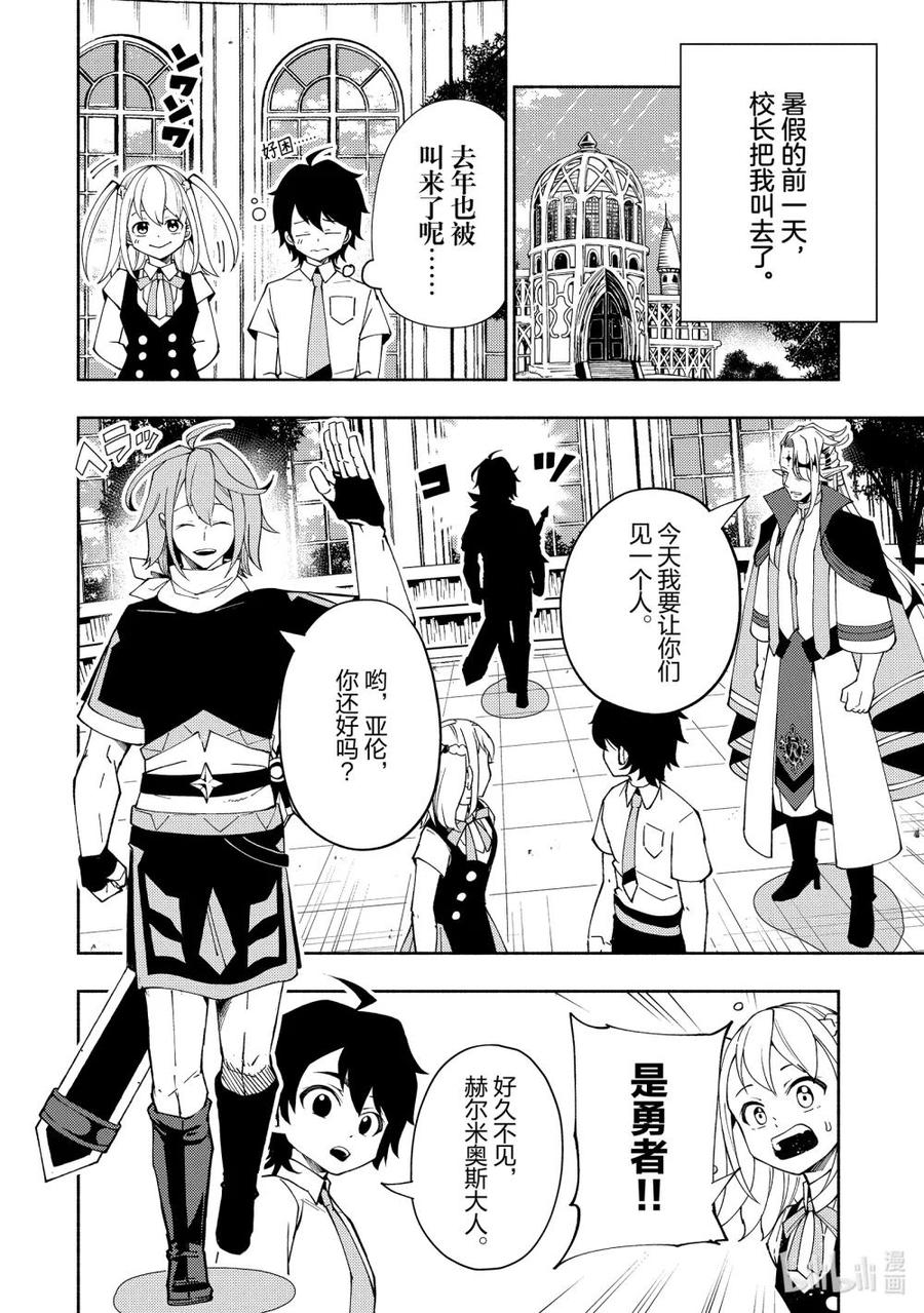 《地狱模式~极致游戏玩家在废设定的异世界无双~初之召唤士》35 仙灵王的预言 第16页