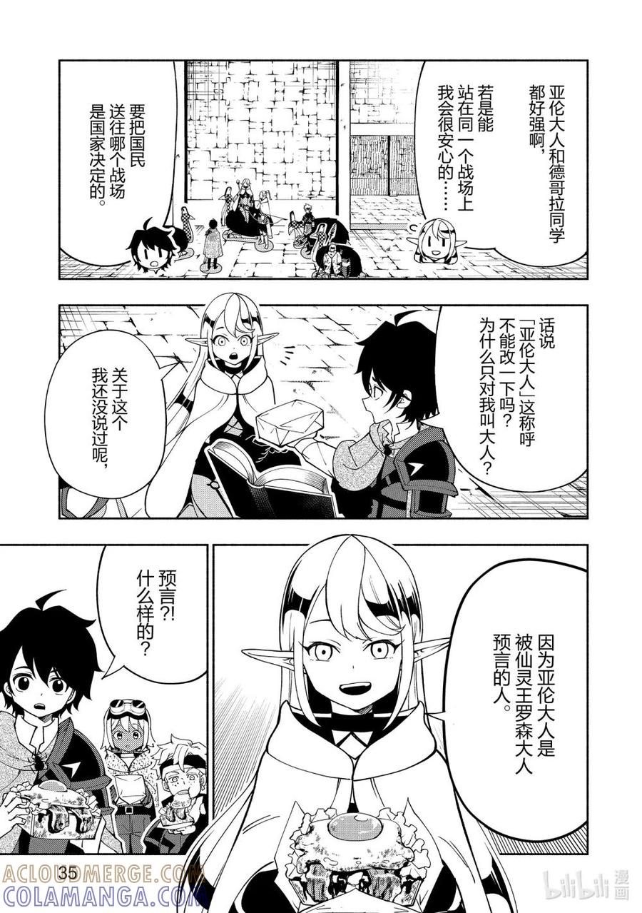 《地狱模式~极致游戏玩家在废设定的异世界无双~初之召唤士》35 仙灵王的预言 第7页