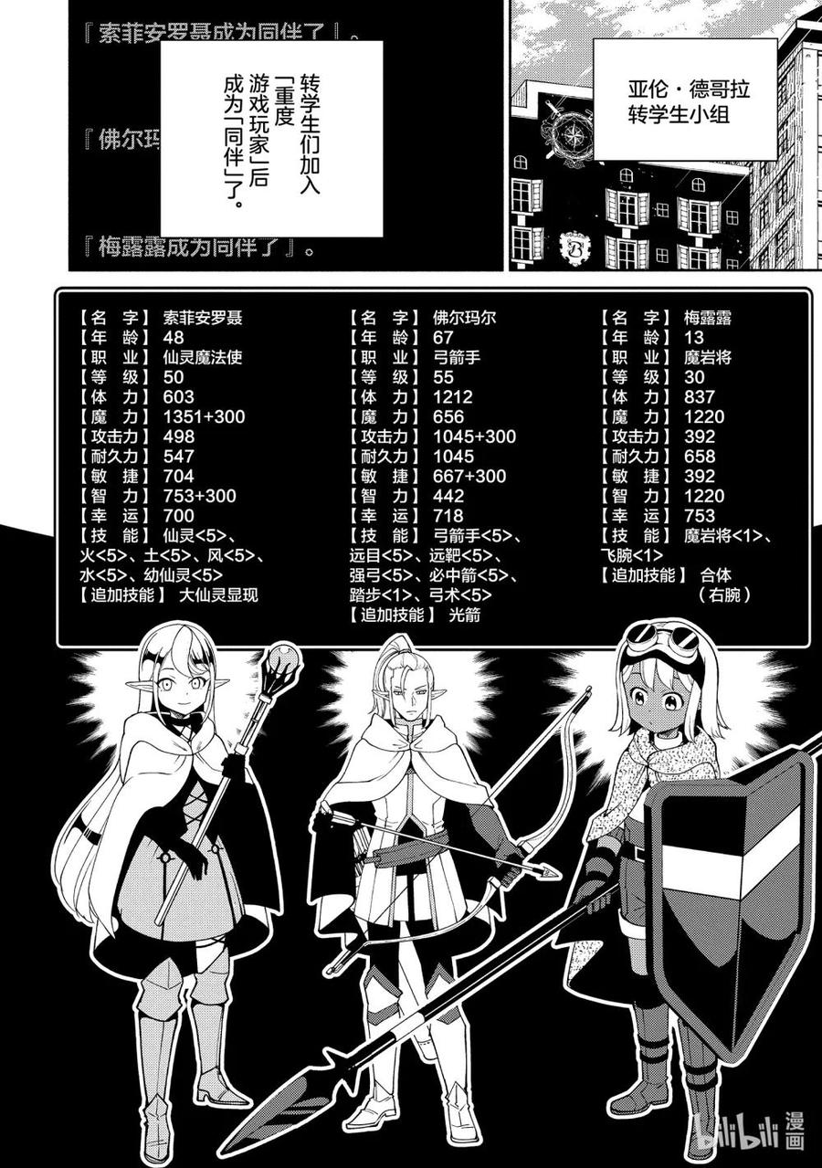 《地狱模式~极致游戏玩家在废设定的异世界无双~初之召唤士》35 仙灵王的预言 第2页