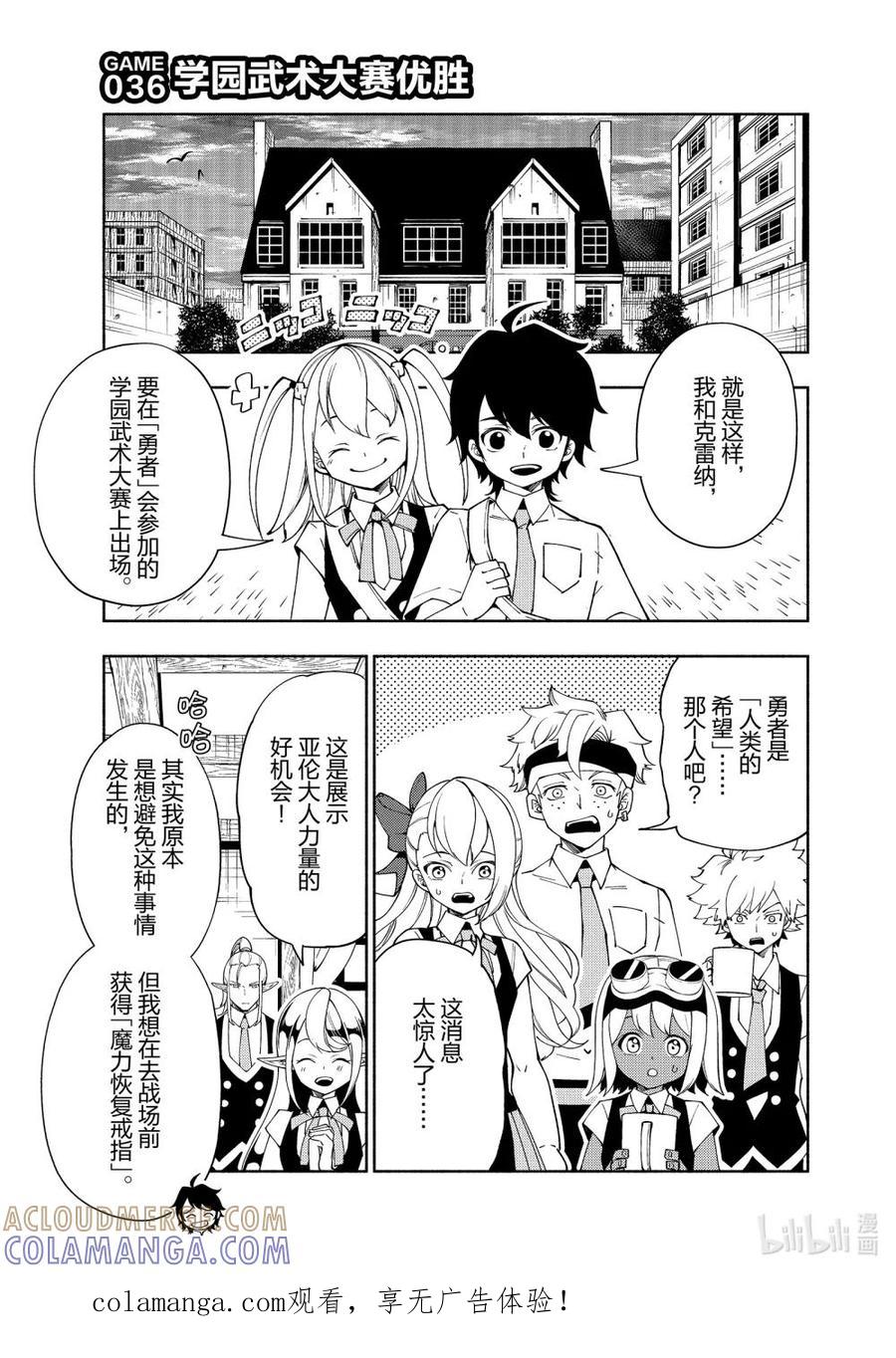 《地狱模式~极致游戏玩家在废设定的异世界无双~初之召唤士》36 学园武术大赛优胜 第1页