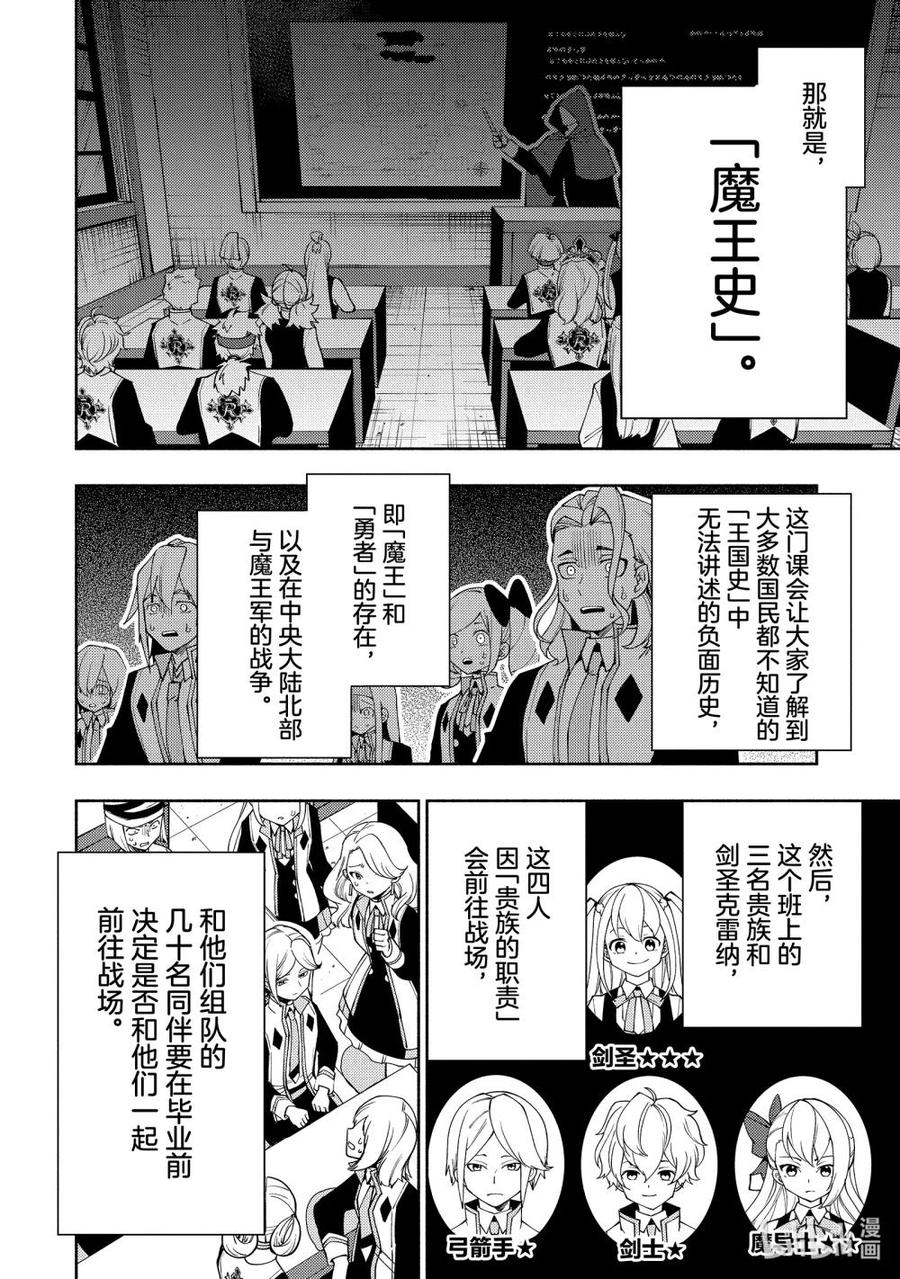 《地狱模式~极致游戏玩家在废设定的异世界无双~初之召唤士》36 学园武术大赛优胜 第8页