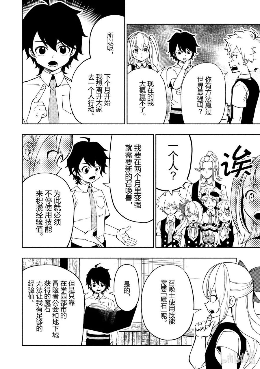 《地狱模式~极致游戏玩家在废设定的异世界无双~初之召唤士》36 学园武术大赛优胜 第2页