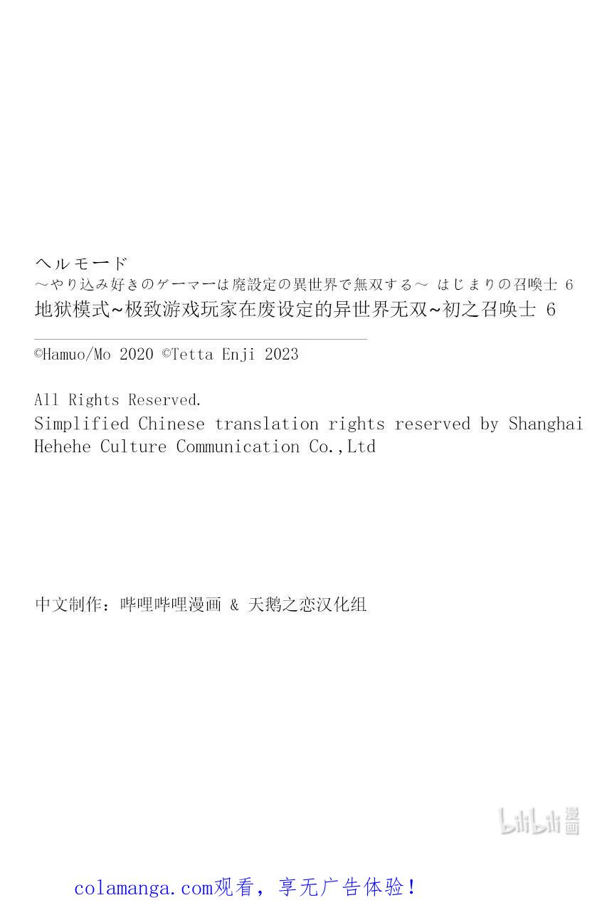 《地狱模式~极致游戏玩家在废设定的异世界无双~初之召唤士》36 学园武术大赛优胜 第28页