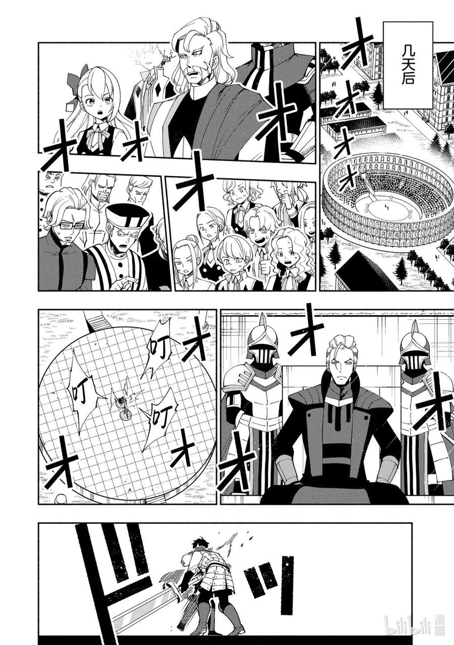 《地狱模式~极致游戏玩家在废设定的异世界无双~初之召唤士》36 学园武术大赛优胜 第10页