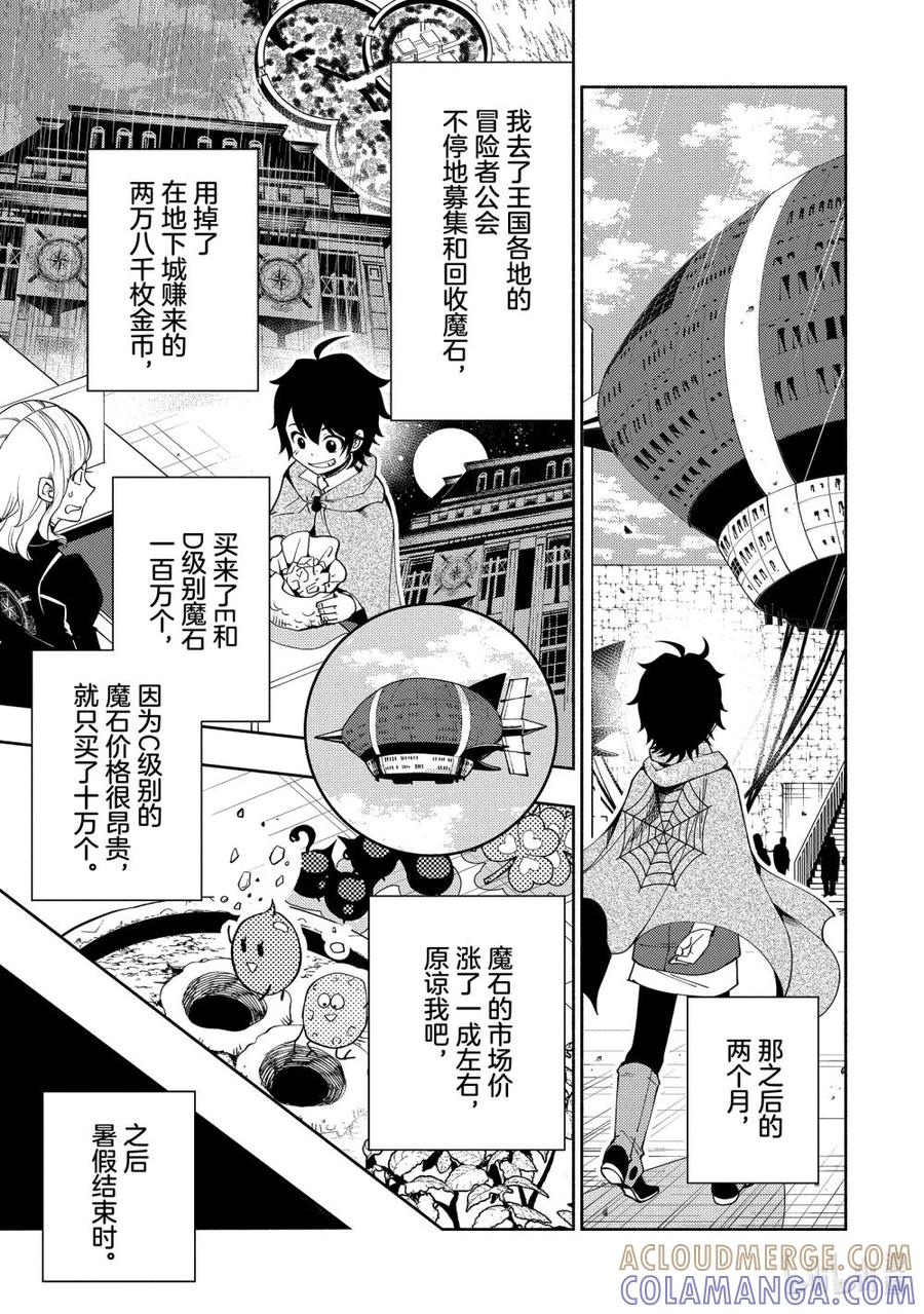 《地狱模式~极致游戏玩家在废设定的异世界无双~初之召唤士》36 学园武术大赛优胜 第5页