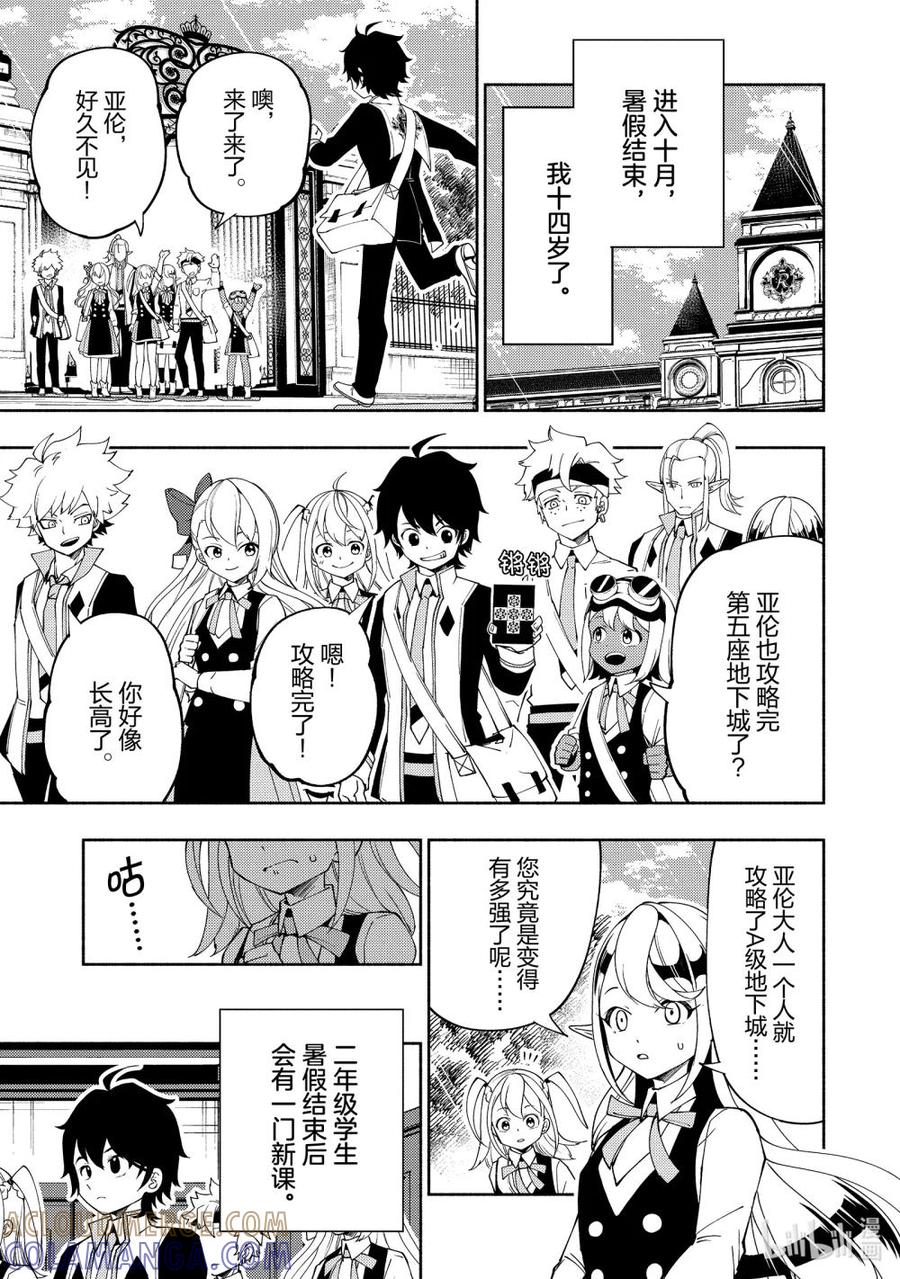 《地狱模式~极致游戏玩家在废设定的异世界无双~初之召唤士》36 学园武术大赛优胜 第7页