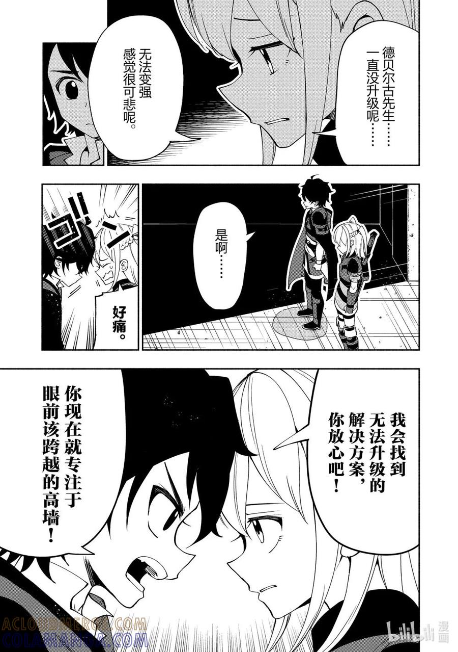 《地狱模式~极致游戏玩家在废设定的异世界无双~初之召唤士》36 学园武术大赛优胜 第23页