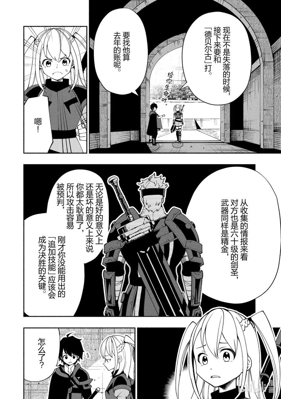 《地狱模式~极致游戏玩家在废设定的异世界无双~初之召唤士》36 学园武术大赛优胜 第22页