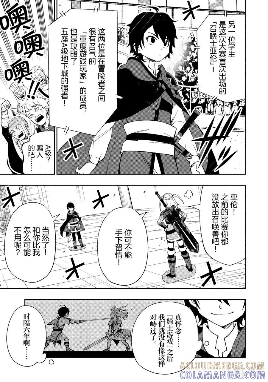 《地狱模式~极致游戏玩家在废设定的异世界无双~初之召唤士》36 学园武术大赛优胜 第13页