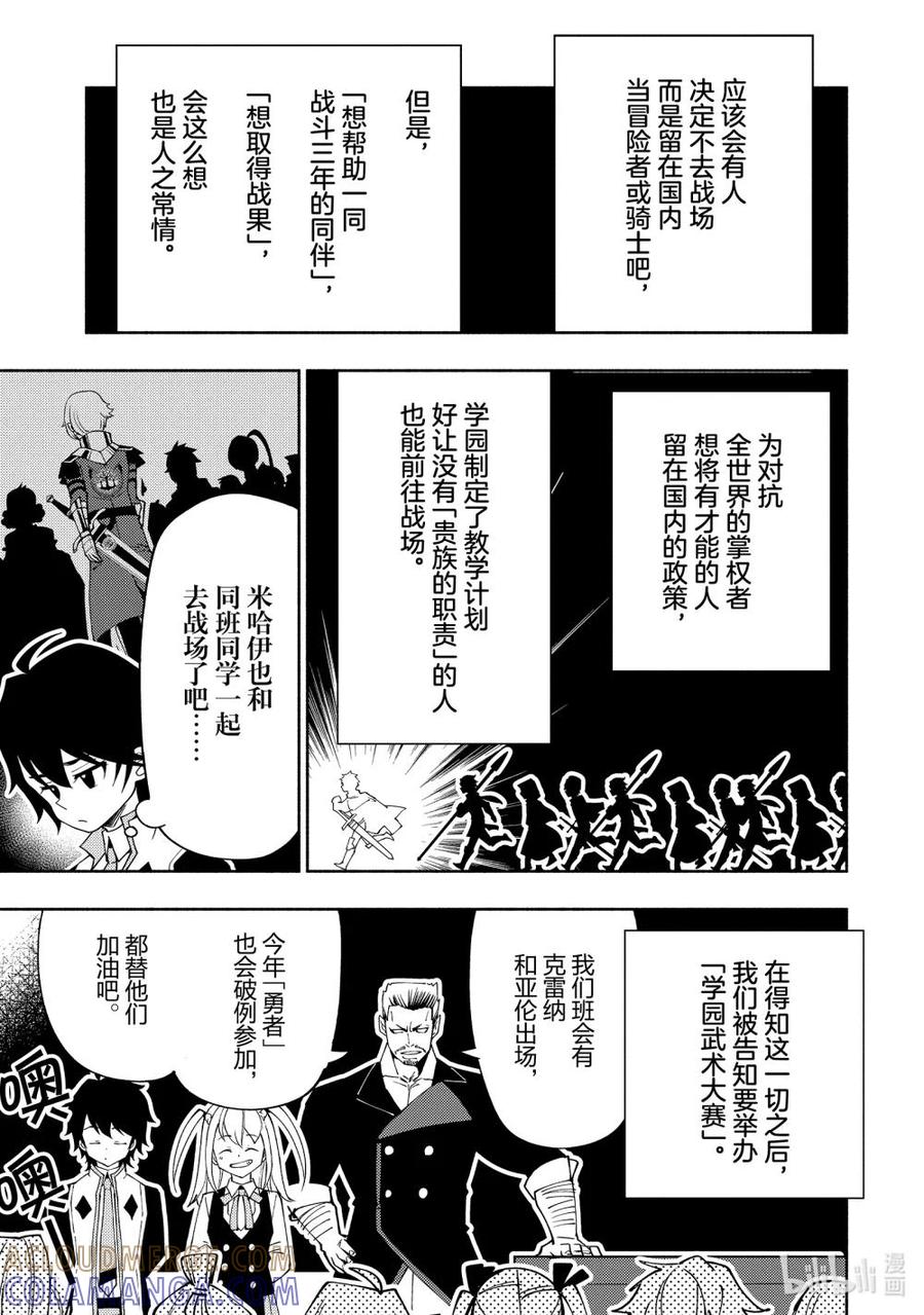 《地狱模式~极致游戏玩家在废设定的异世界无双~初之召唤士》36 学园武术大赛优胜 第9页