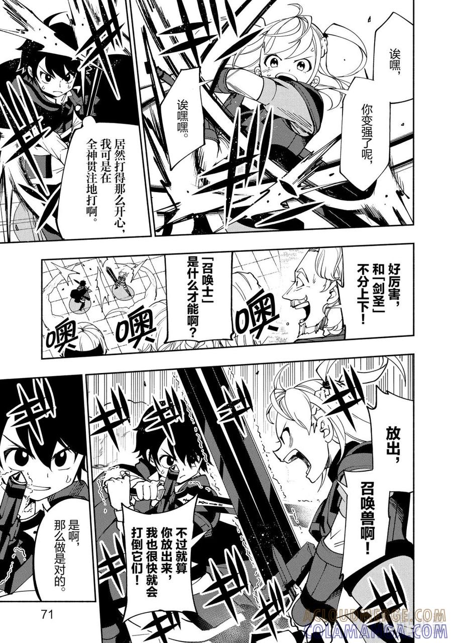 《地狱模式~极致游戏玩家在废设定的异世界无双~初之召唤士》36 学园武术大赛优胜 第17页
