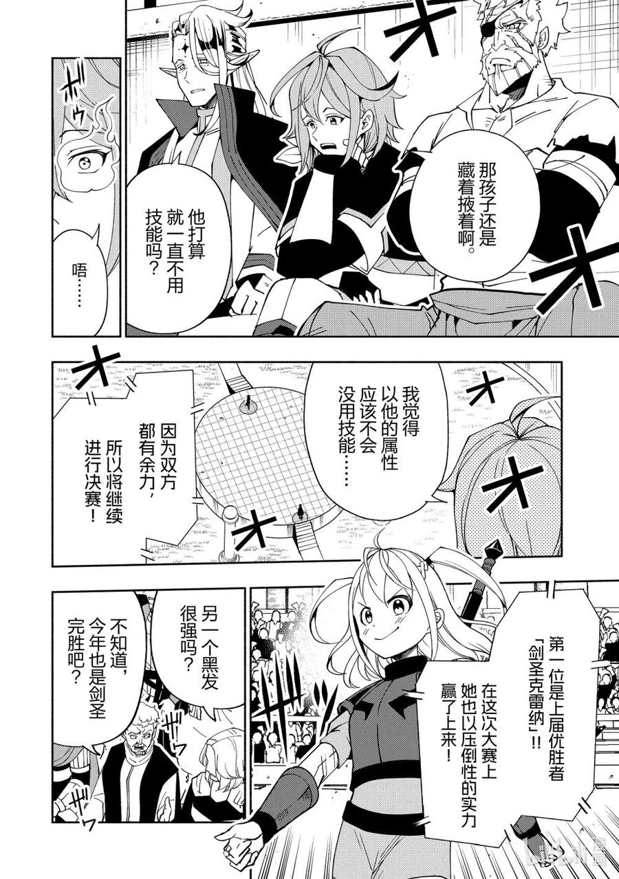 《地狱模式~极致游戏玩家在废设定的异世界无双~初之召唤士》36 学园武术大赛优胜 第12页