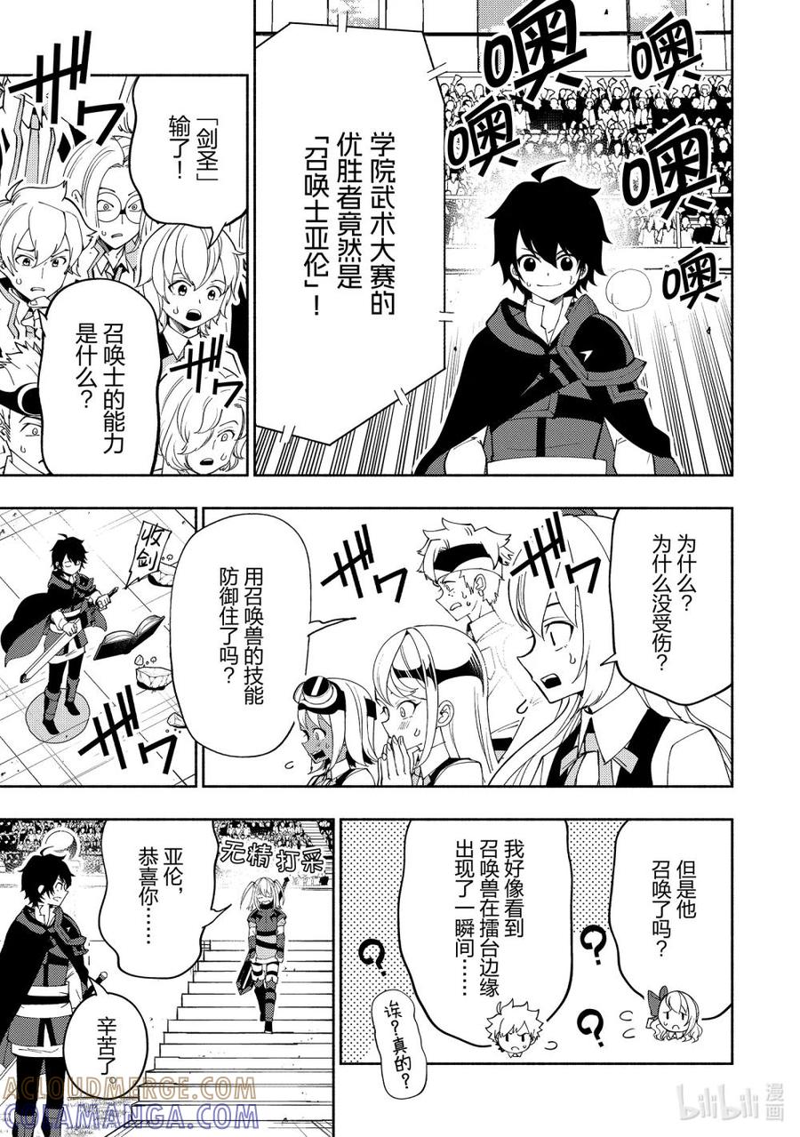 《地狱模式~极致游戏玩家在废设定的异世界无双~初之召唤士》36 学园武术大赛优胜 第21页