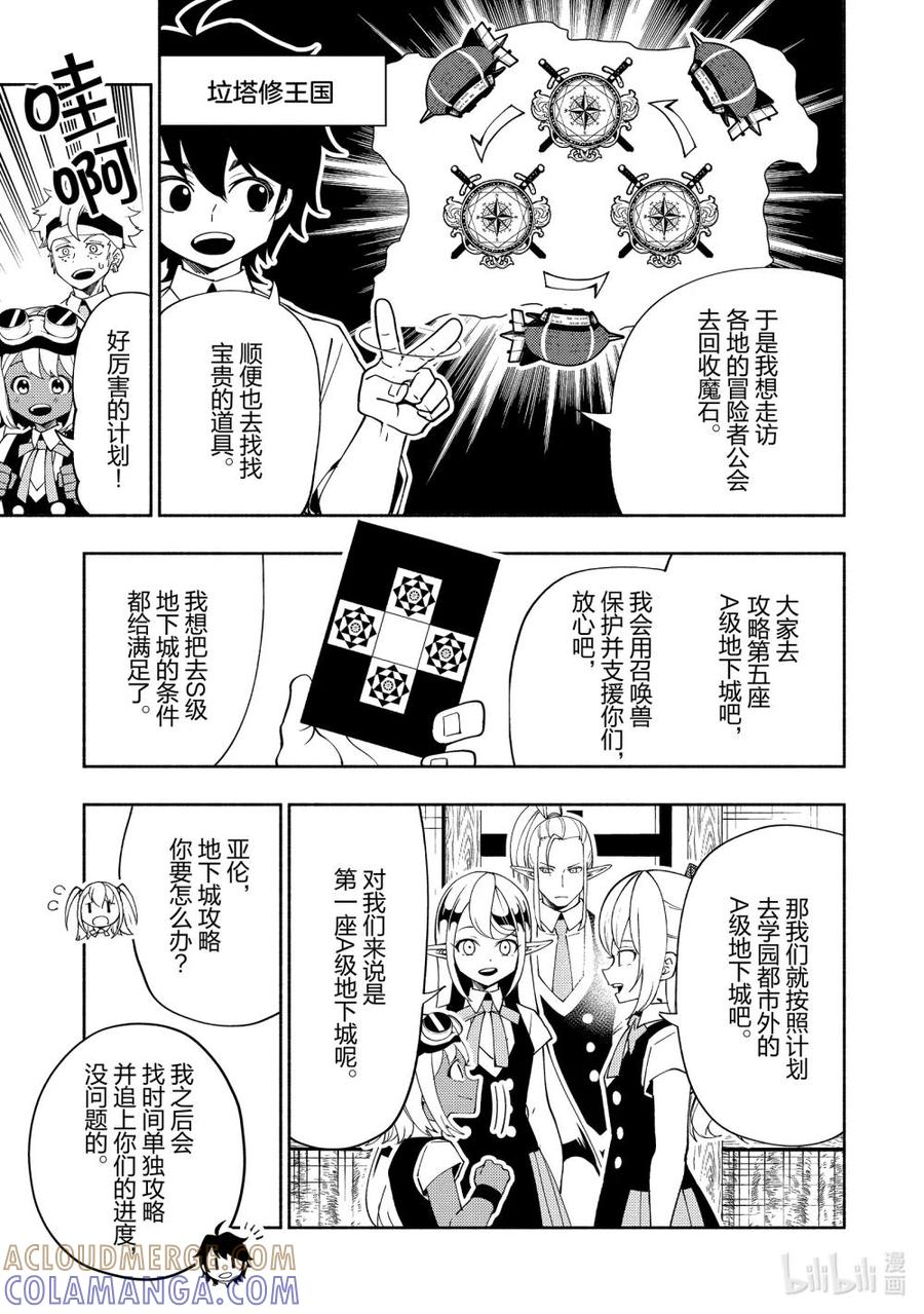 《地狱模式~极致游戏玩家在废设定的异世界无双~初之召唤士》36 学园武术大赛优胜 第3页