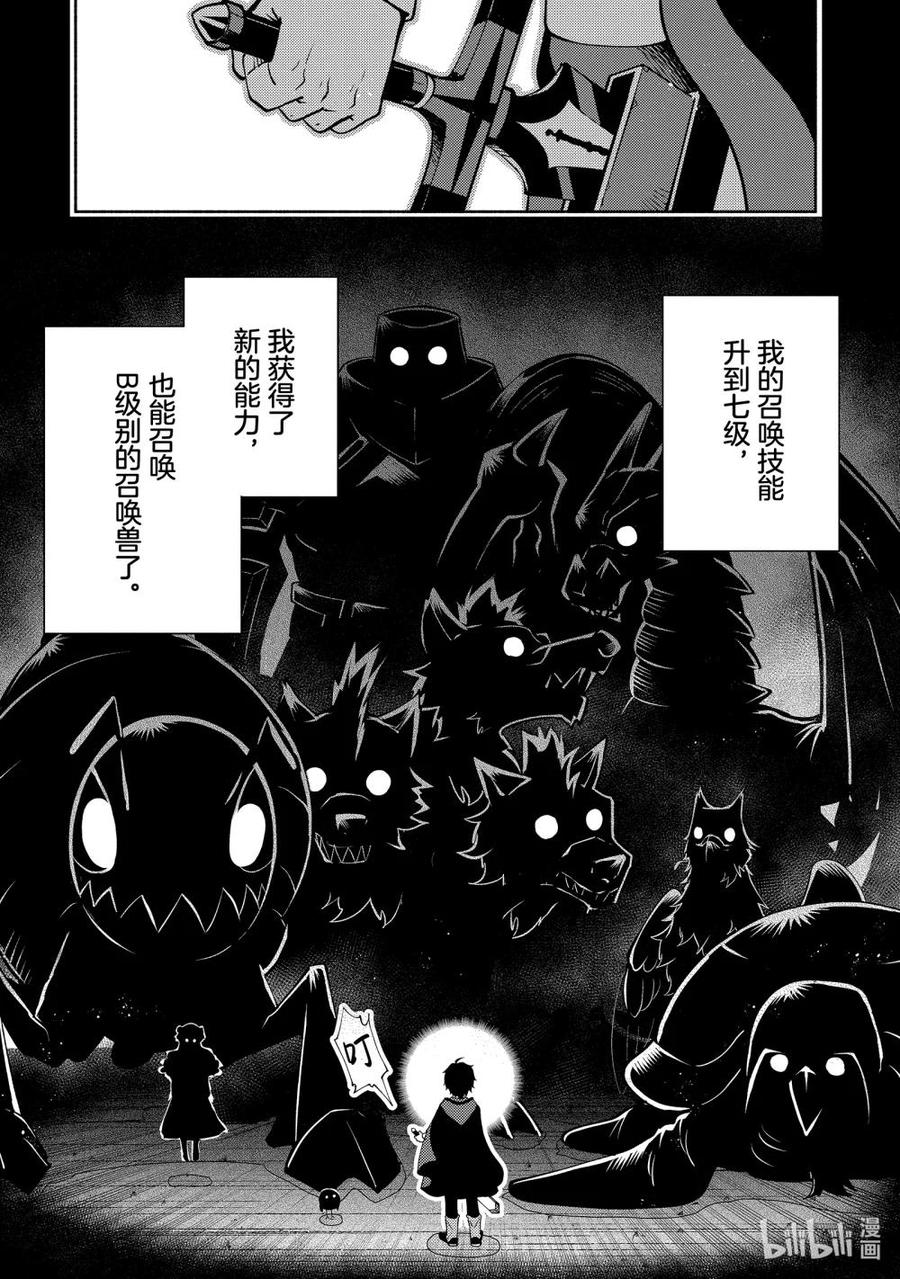 《地狱模式~极致游戏玩家在废设定的异世界无双~初之召唤士》36 学园武术大赛优胜 第6页