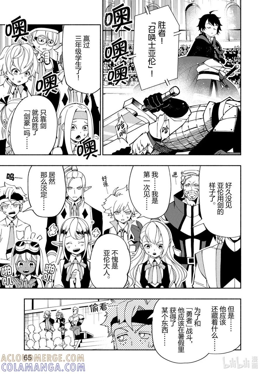 《地狱模式~极致游戏玩家在废设定的异世界无双~初之召唤士》36 学园武术大赛优胜 第11页