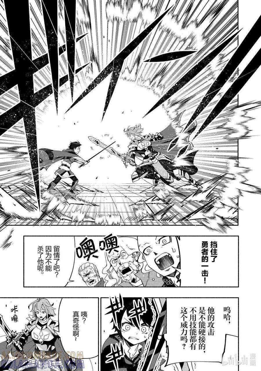 《地狱模式~极致游戏玩家在废设定的异世界无双~初之召唤士》37 勇者VS召唤师 第19页