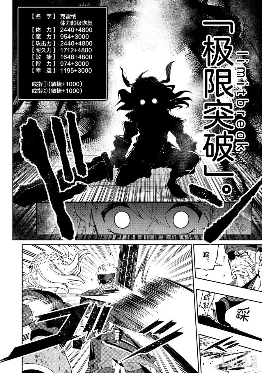 《地狱模式~极致游戏玩家在废设定的异世界无双~初之召唤士》37 勇者VS召唤师 第6页