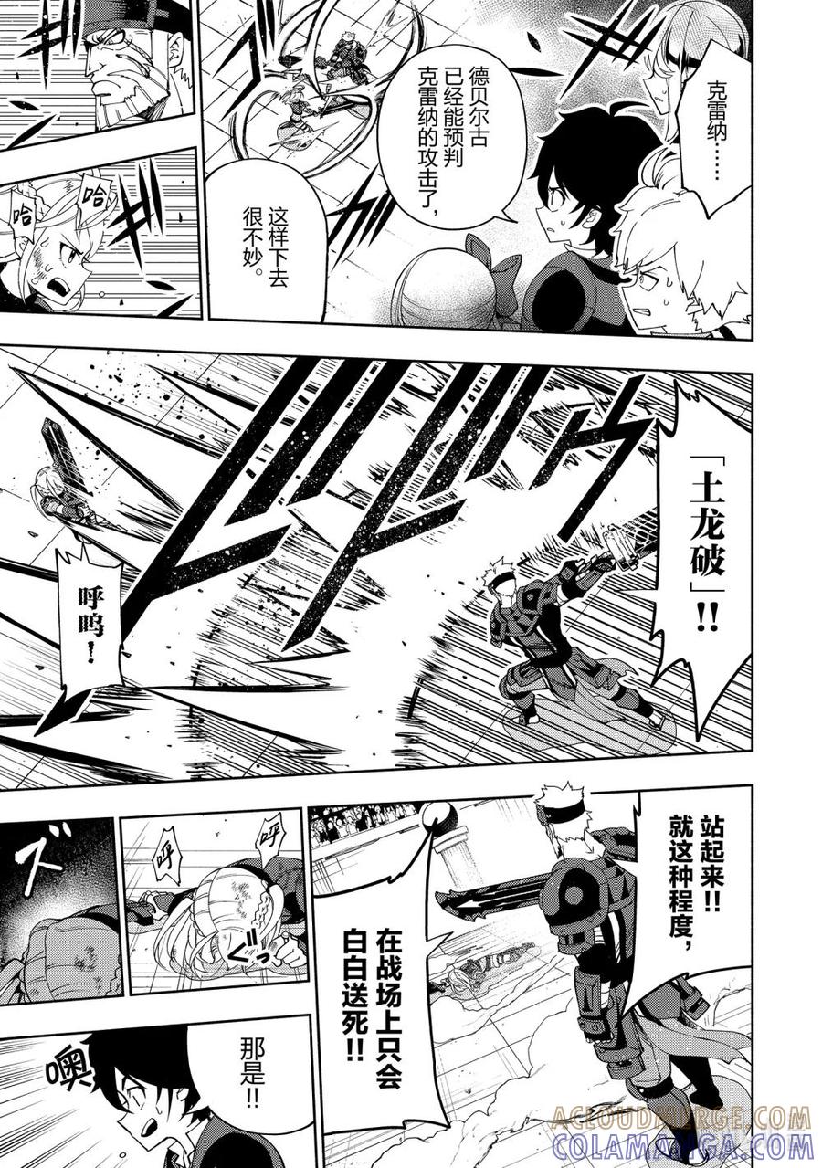 《地狱模式~极致游戏玩家在废设定的异世界无双~初之召唤士》37 勇者VS召唤师 第5页