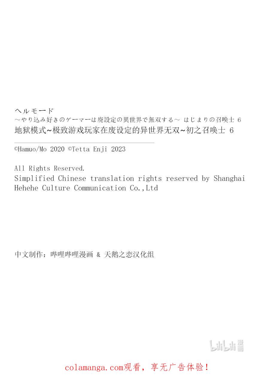 《地狱模式~极致游戏玩家在废设定的异世界无双~初之召唤士》37 勇者VS召唤师 第28页