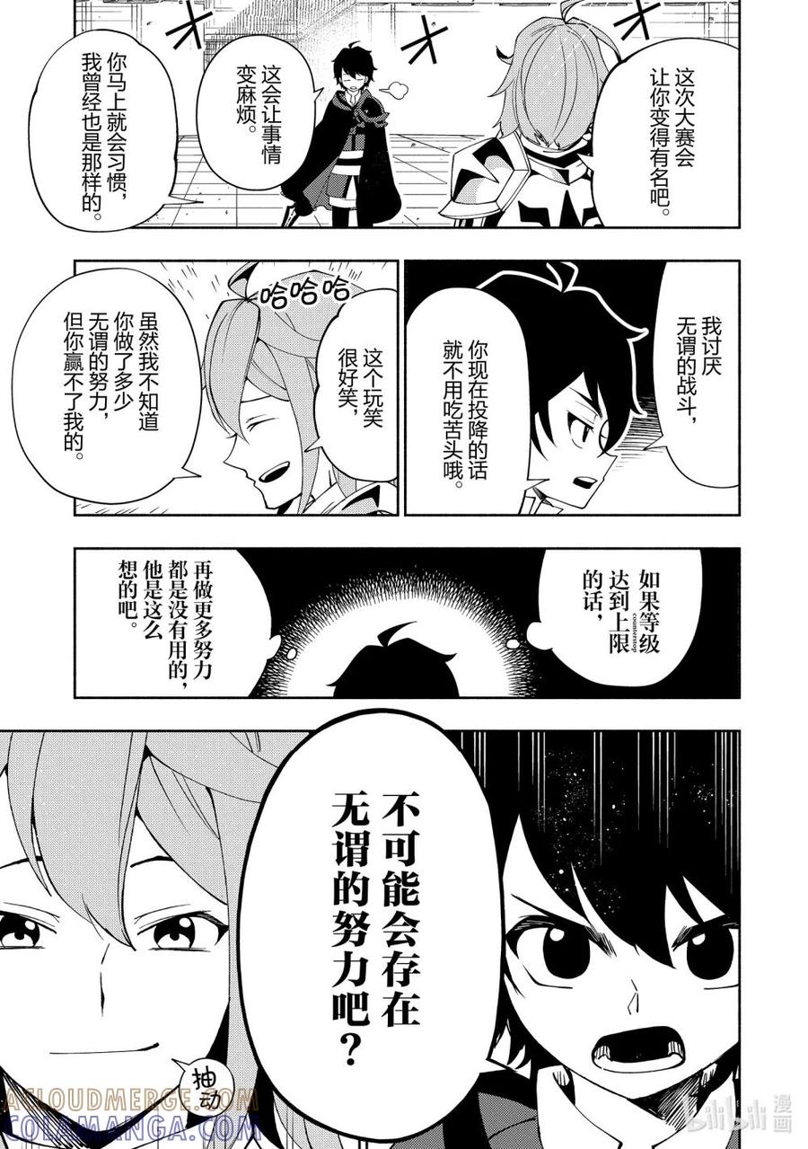 《地狱模式~极致游戏玩家在废设定的异世界无双~初之召唤士》37 勇者VS召唤师 第17页