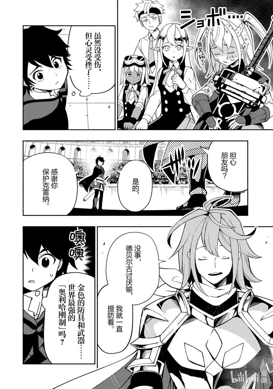 《地狱模式~极致游戏玩家在废设定的异世界无双~初之召唤士》37 勇者VS召唤师 第14页