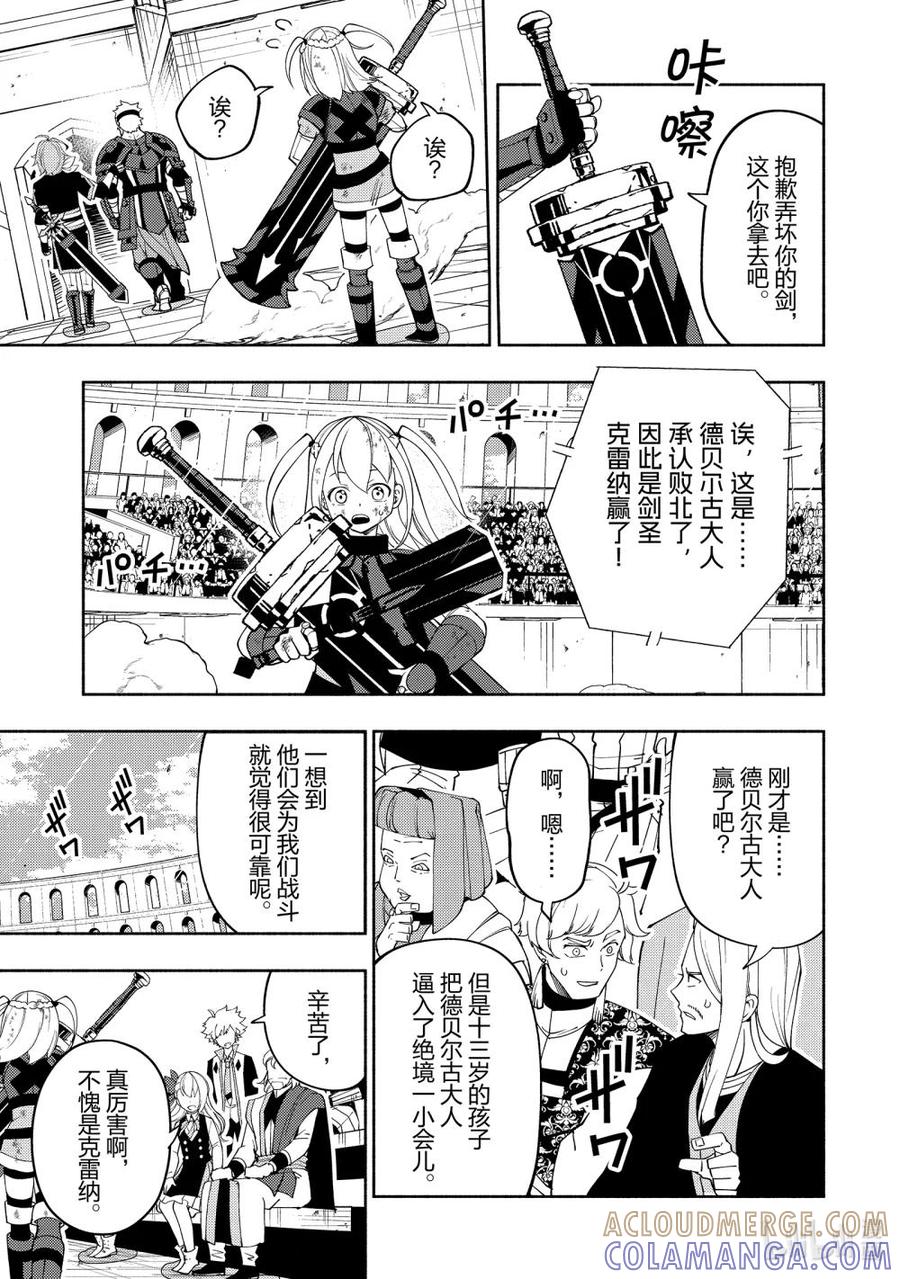 《地狱模式~极致游戏玩家在废设定的异世界无双~初之召唤士》37 勇者VS召唤师 第13页