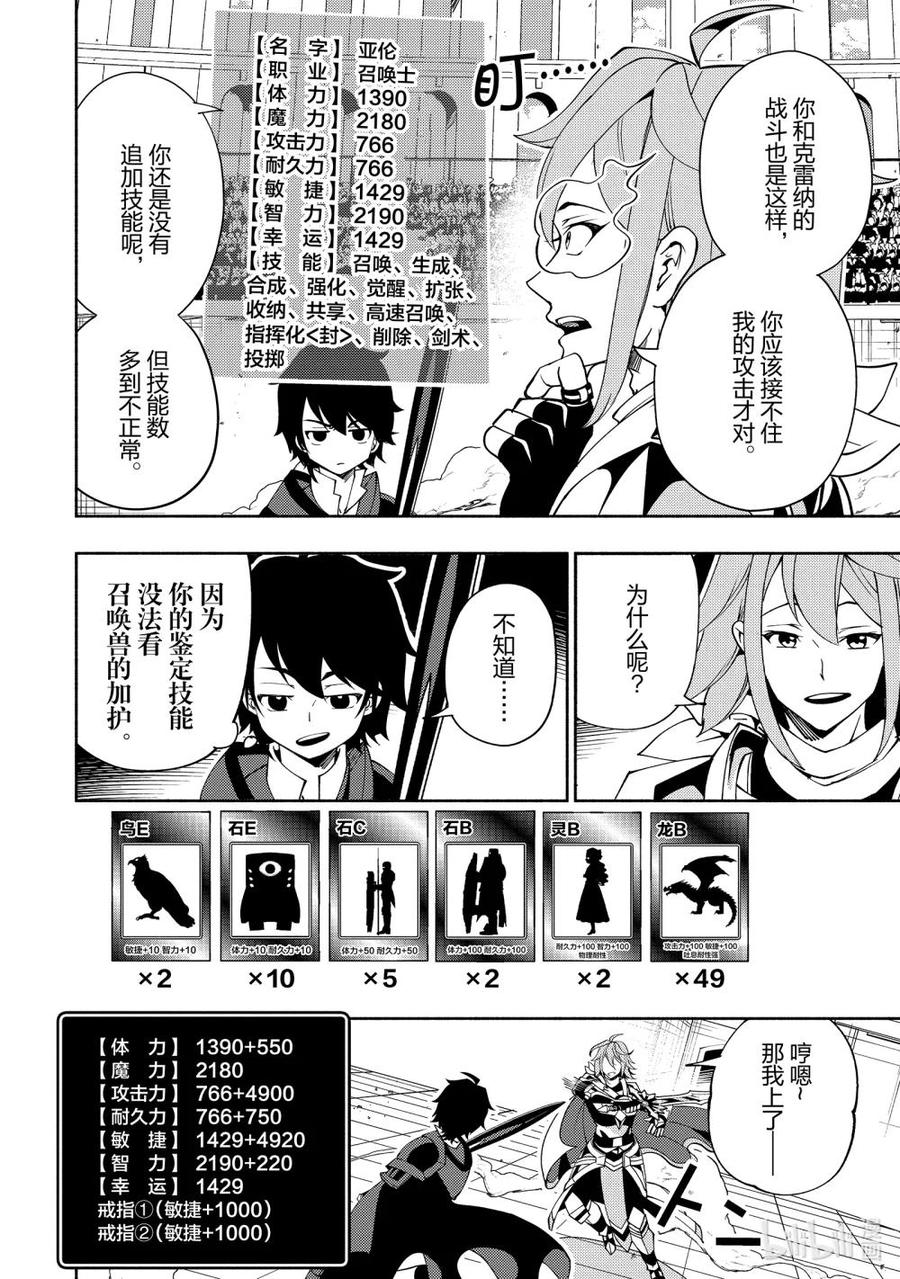 《地狱模式~极致游戏玩家在废设定的异世界无双~初之召唤士》37 勇者VS召唤师 第20页