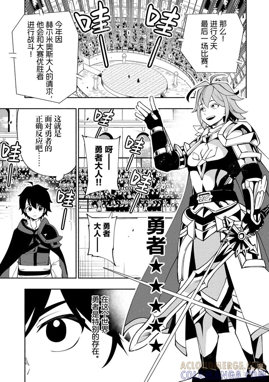 《地狱模式~极致游戏玩家在废设定的异世界无双~初之召唤士》37 勇者VS召唤师 第15页