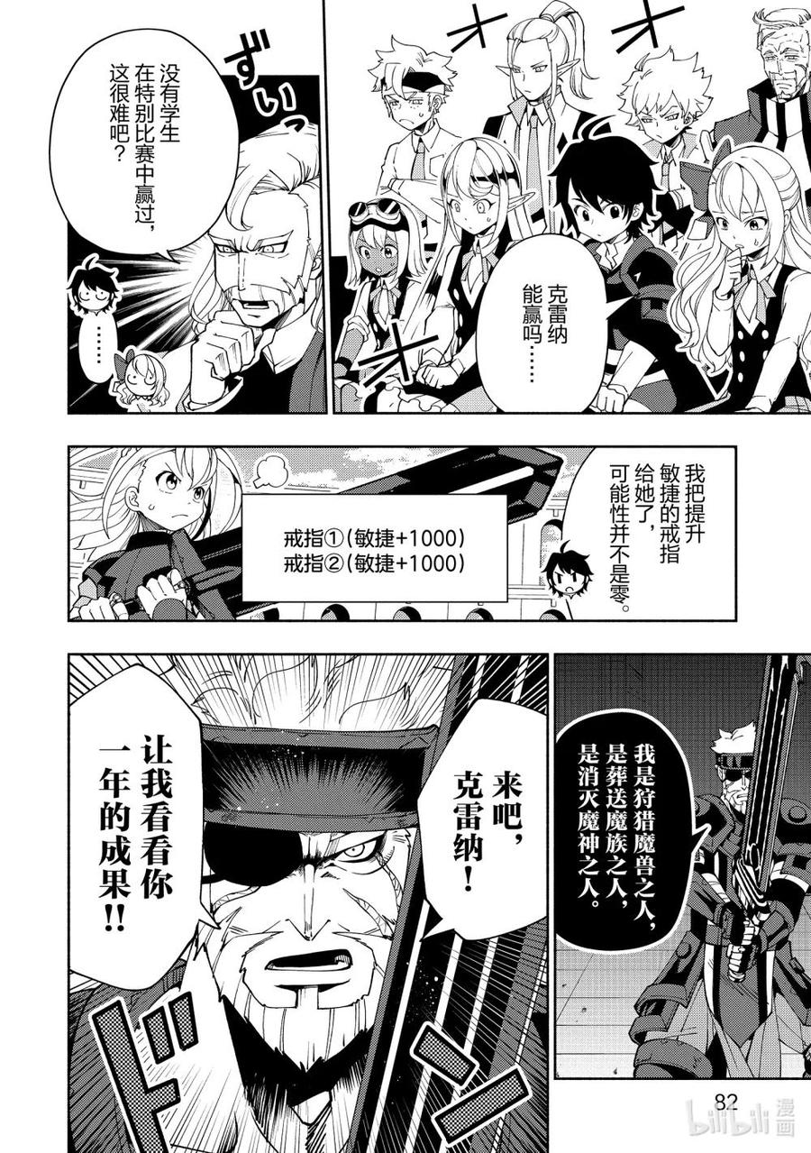 《地狱模式~极致游戏玩家在废设定的异世界无双~初之召唤士》37 勇者VS召唤师 第2页