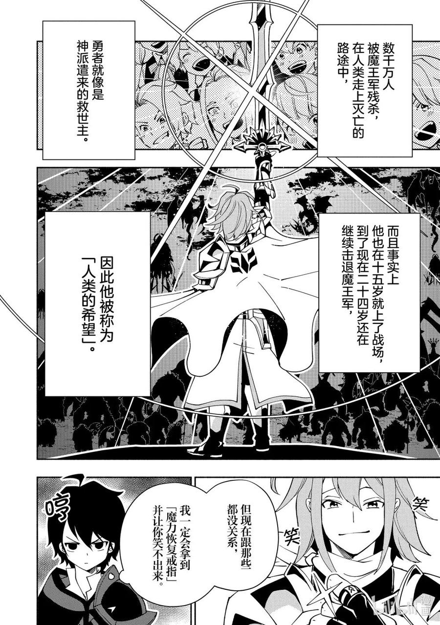 《地狱模式~极致游戏玩家在废设定的异世界无双~初之召唤士》37 勇者VS召唤师 第16页