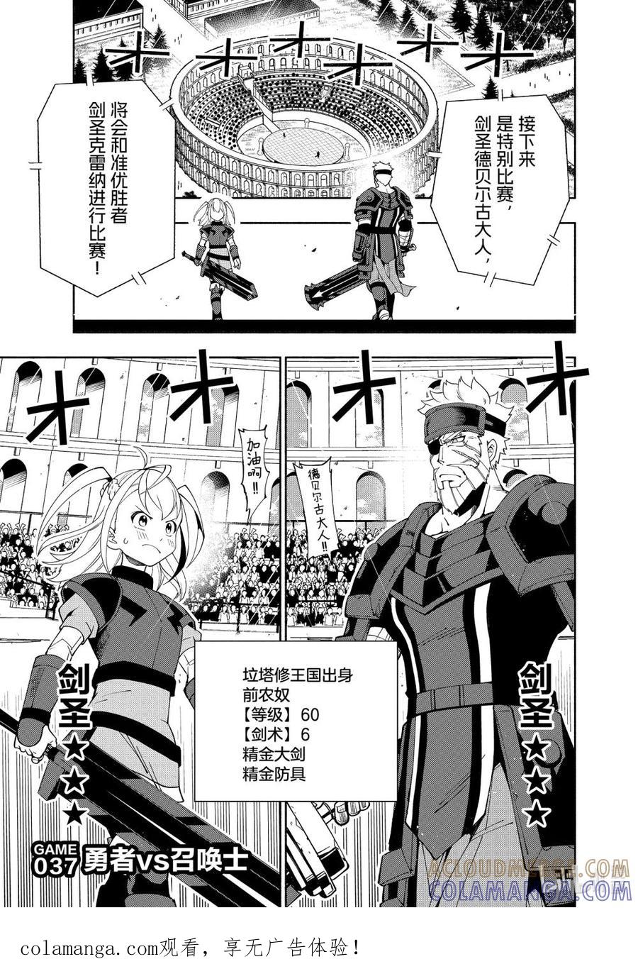 《地狱模式~极致游戏玩家在废设定的异世界无双~初之召唤士》37 勇者VS召唤师 第1页