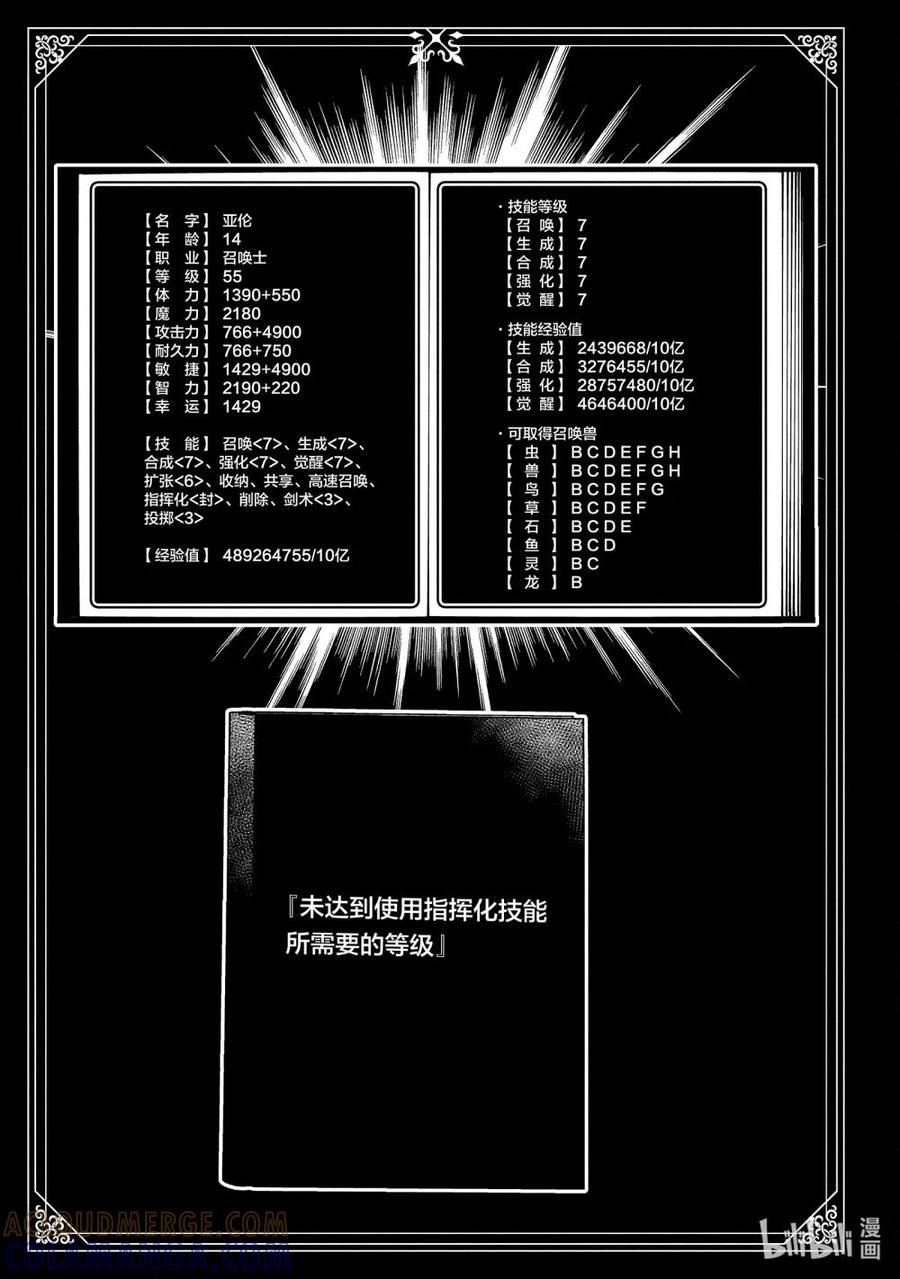 《地狱模式~极致游戏玩家在废设定的异世界无双~初之召唤士》38 高速召唤 第25页