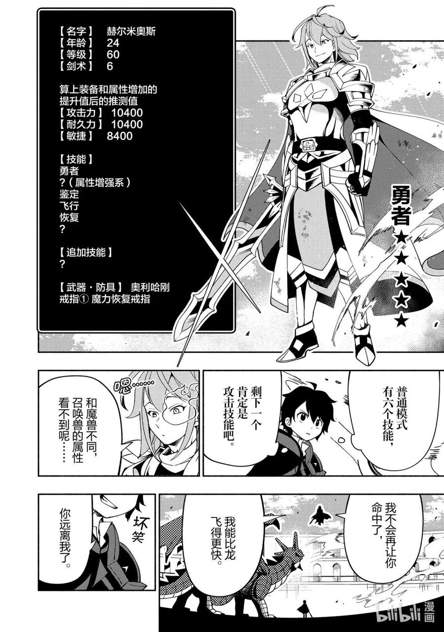 《地狱模式~极致游戏玩家在废设定的异世界无双~初之召唤士》38 高速召唤 第6页