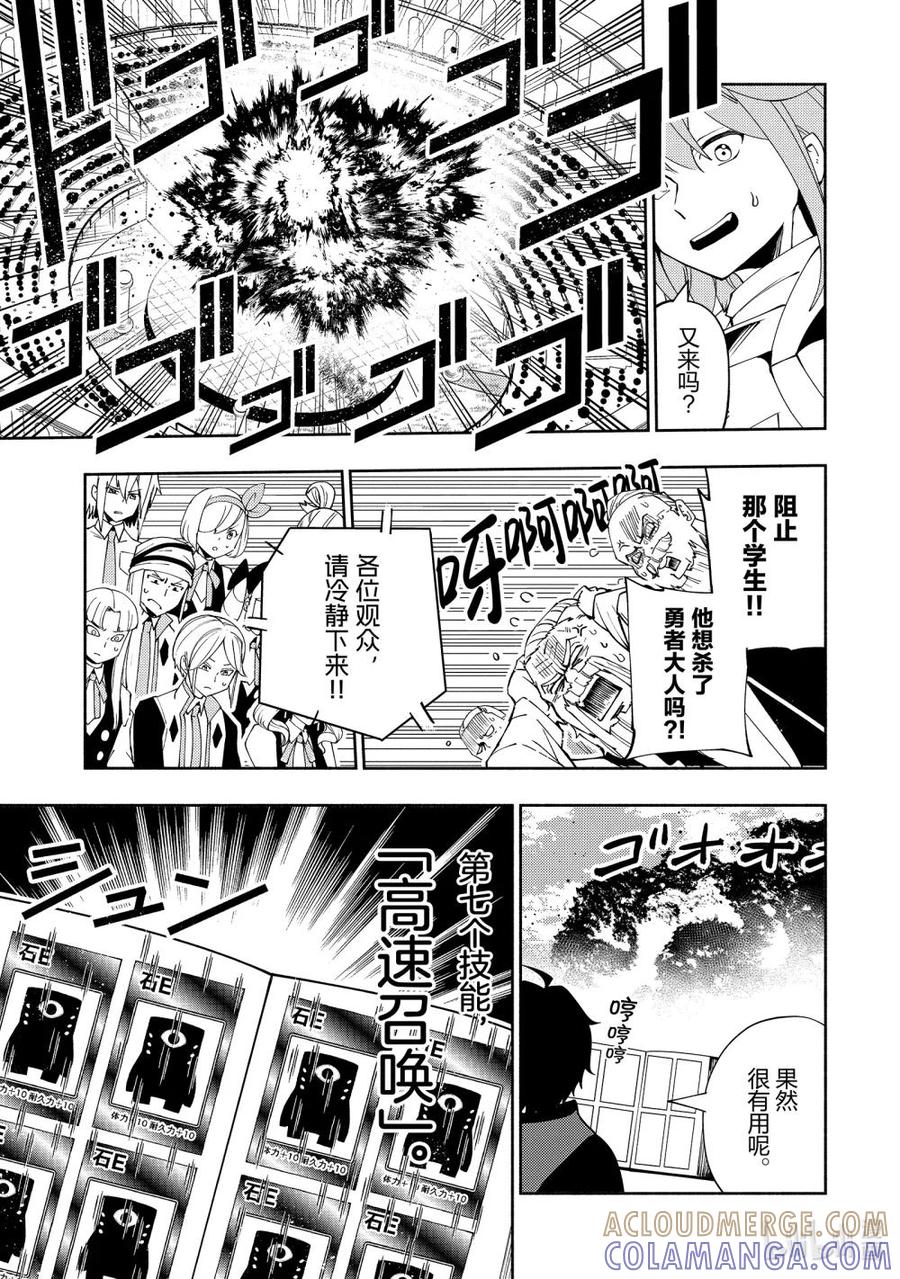 《地狱模式~极致游戏玩家在废设定的异世界无双~初之召唤士》38 高速召唤 第9页