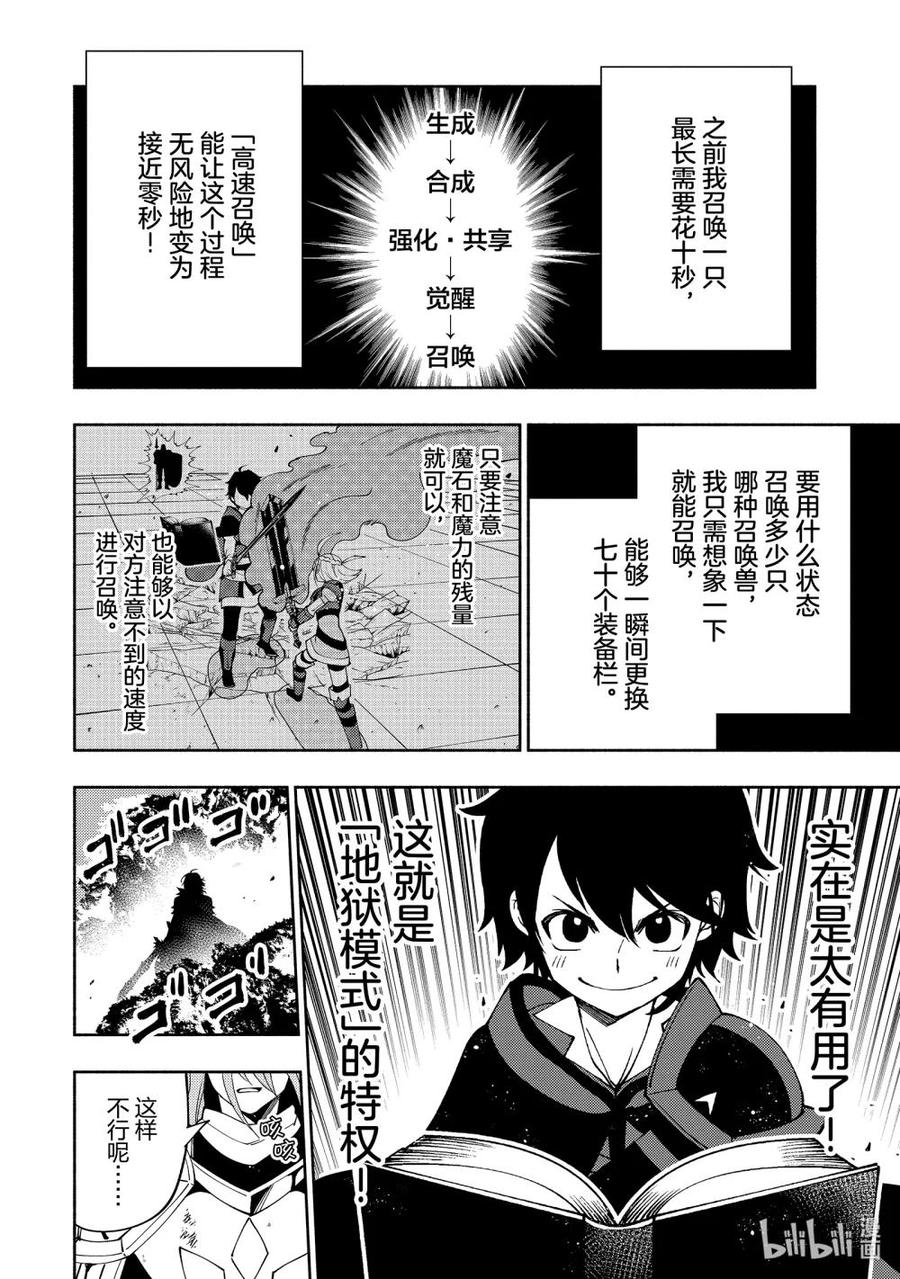 《地狱模式~极致游戏玩家在废设定的异世界无双~初之召唤士》38 高速召唤 第10页