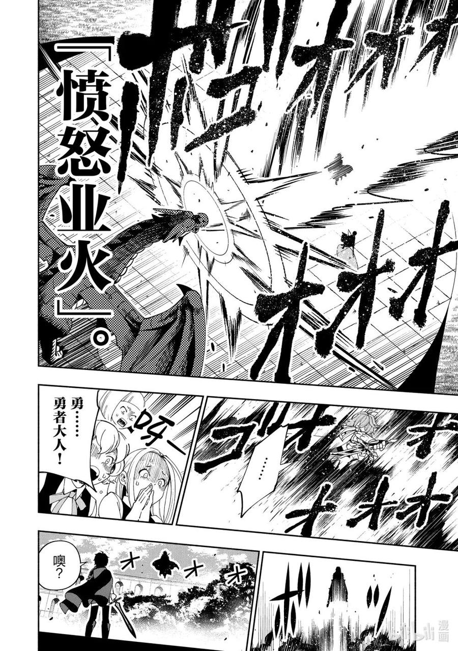 《地狱模式~极致游戏玩家在废设定的异世界无双~初之召唤士》38 高速召唤 第4页