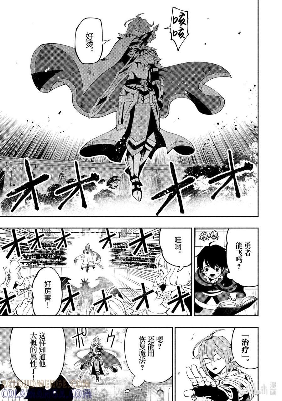 《地狱模式~极致游戏玩家在废设定的异世界无双~初之召唤士》38 高速召唤 第5页