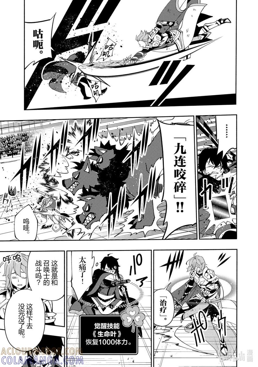 《地狱模式~极致游戏玩家在废设定的异世界无双~初之召唤士》38 高速召唤 第15页