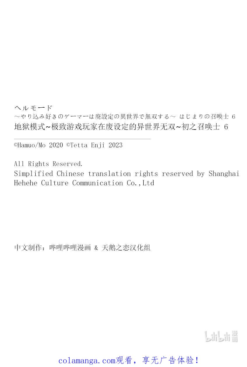 《地狱模式~极致游戏玩家在废设定的异世界无双~初之召唤士》38 高速召唤 第28页