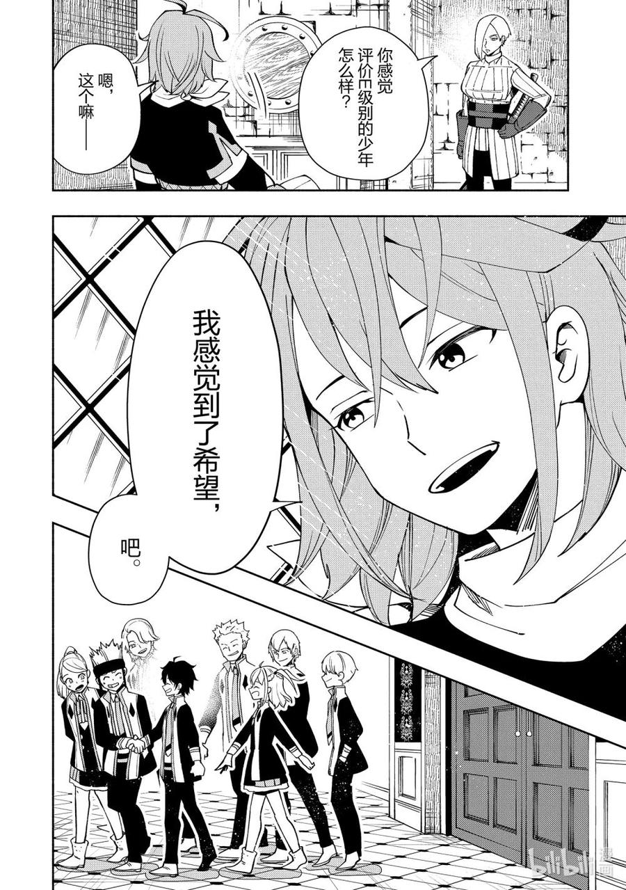 《地狱模式~极致游戏玩家在废设定的异世界无双~初之召唤士》39 初之召唤士 第24页